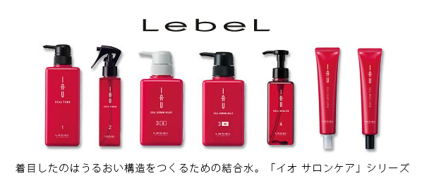 ルベル | イオ サロンケア