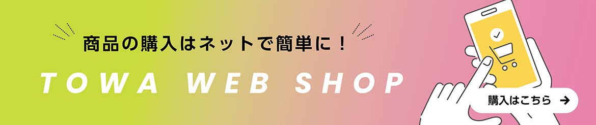 ネットでの購入はこちら