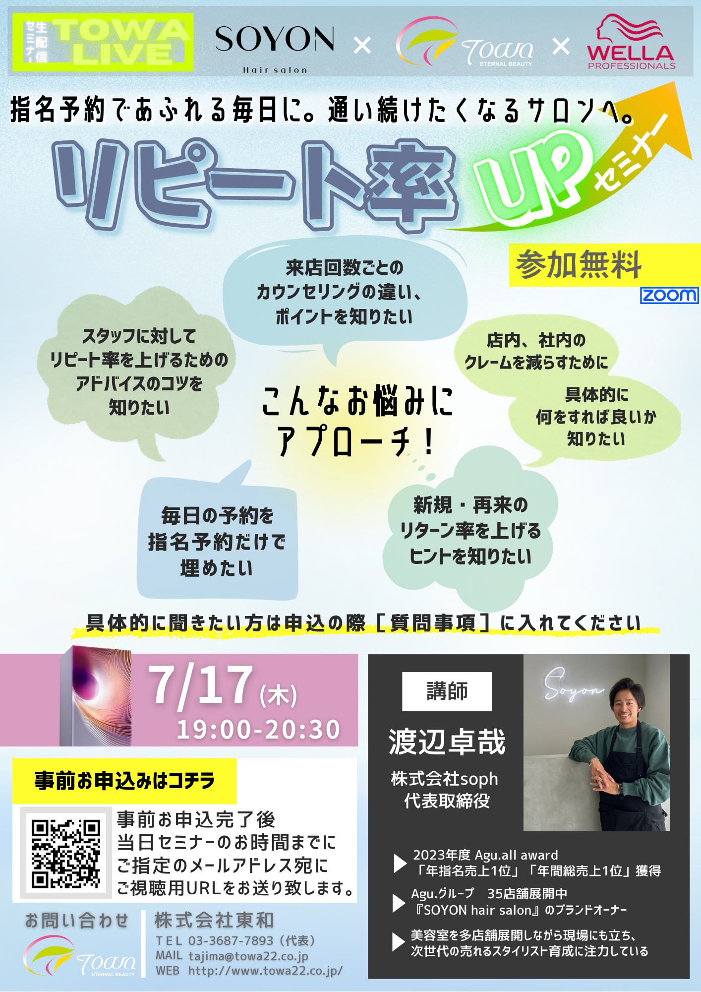 リピート率UPセミナー