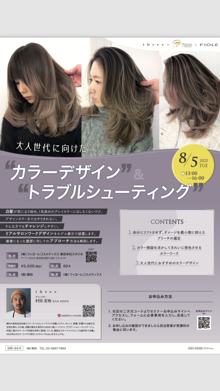 three 村田氏カラーデザイントラブルシューティング