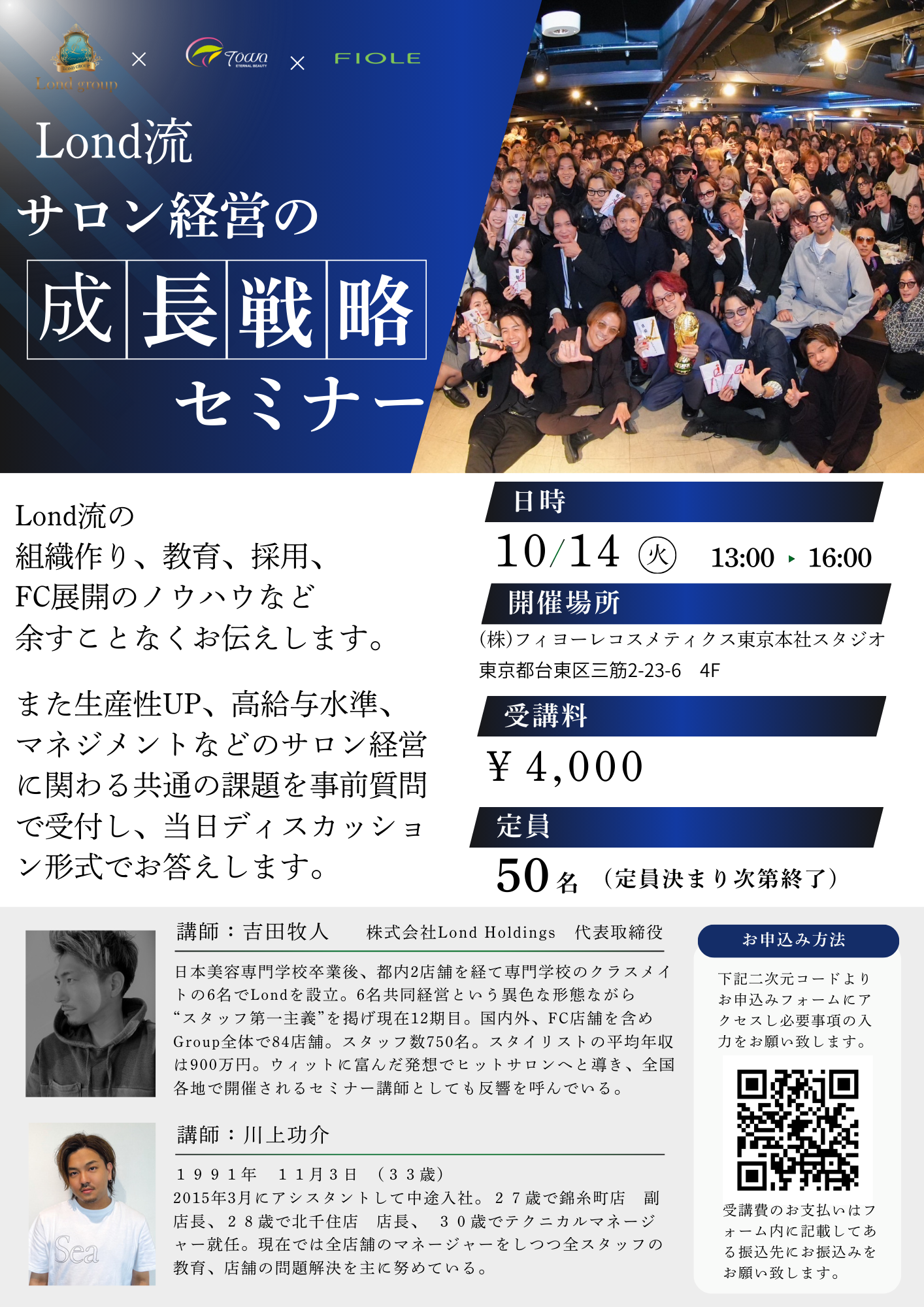 Lond流 サロン経営の成長戦略セミナー