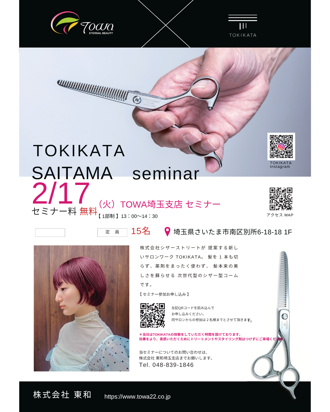 TOKIKATA セミナー