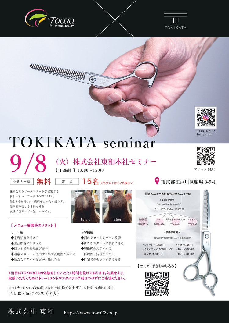 TOKIKATA セミナー